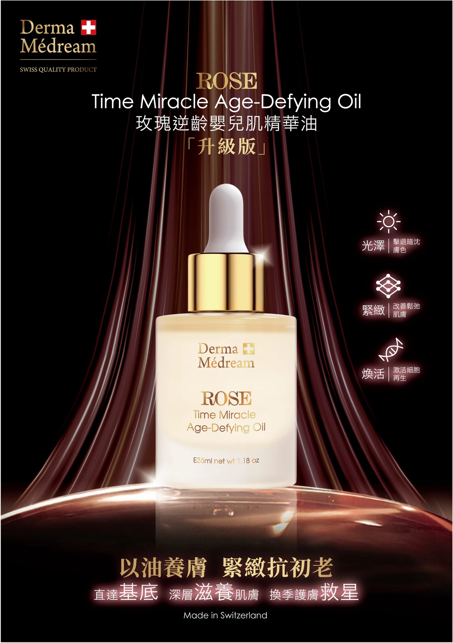 玫瑰逆齡嬰兒肌精華油 ROSE Oil Time Miracle Age-Defying【1支】