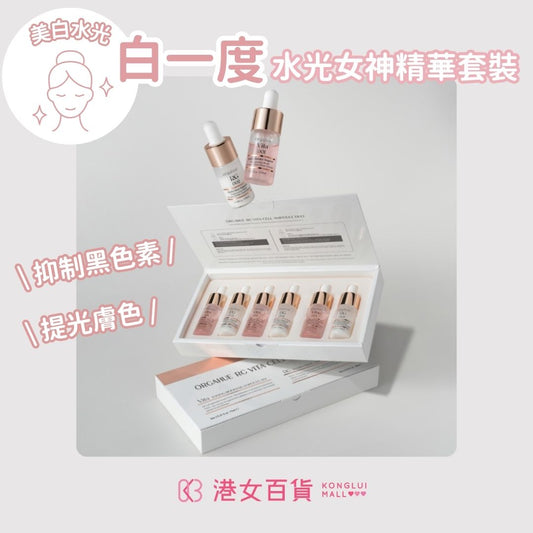 白一度水光女神精華套裝 RG VITA CELL AMPOULE DUO 一盒3套