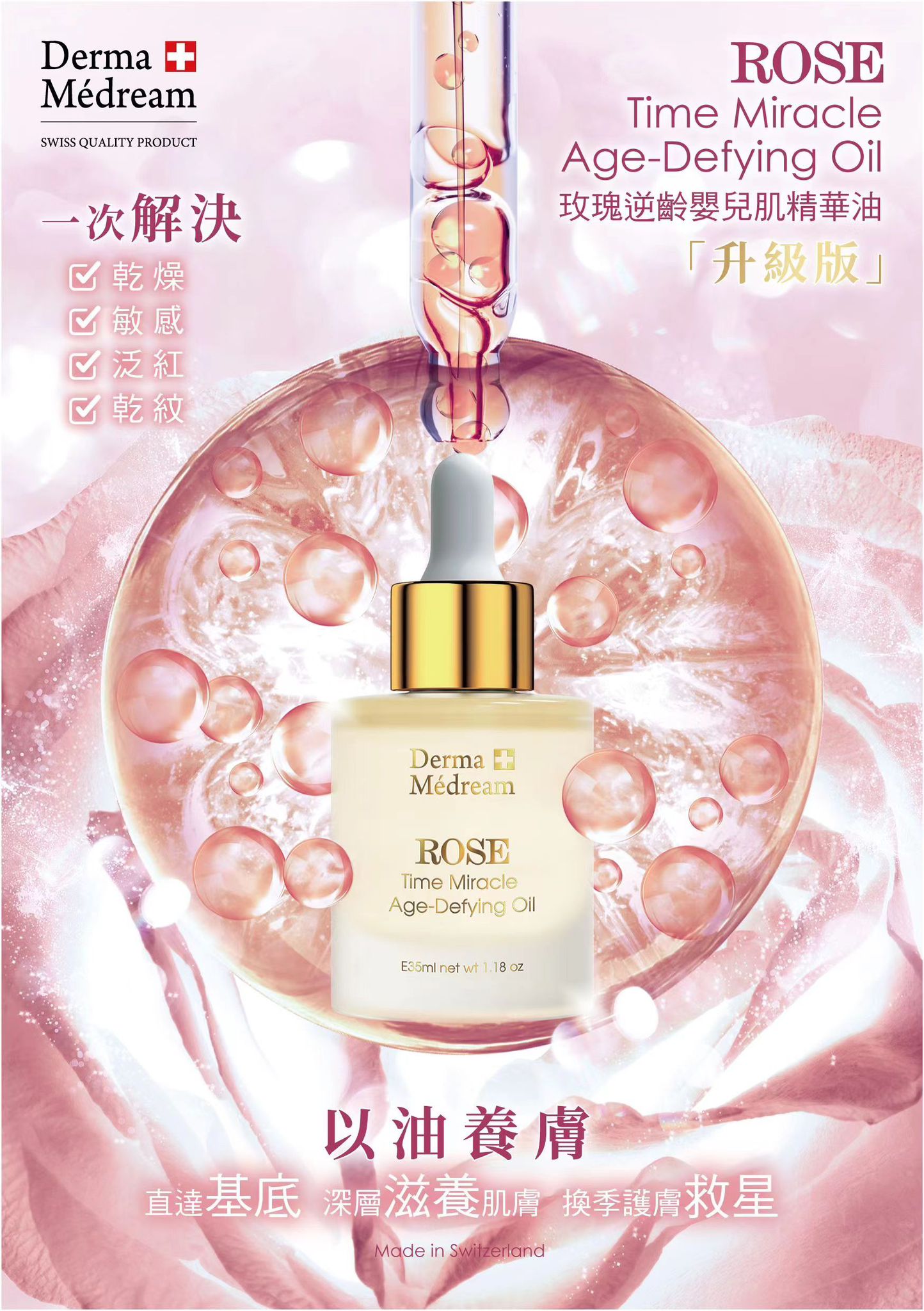 玫瑰逆齡嬰兒肌精華油 ROSE Oil Time Miracle Age-Defying x 1 盒-【雙11優惠】