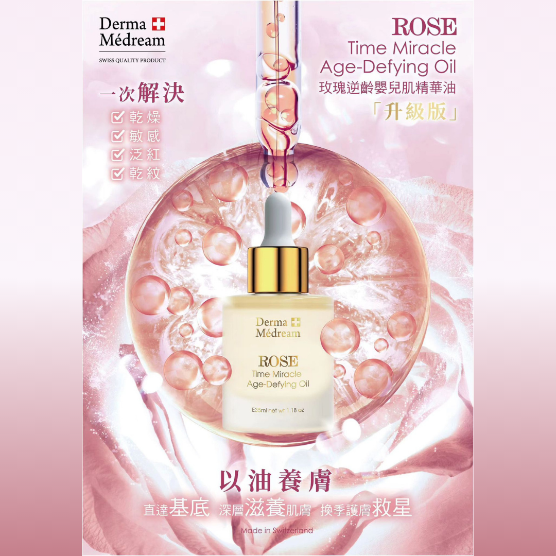 玫瑰逆齡嬰兒肌精華油 ROSE Oil Time Miracle Age-Defying【1支】